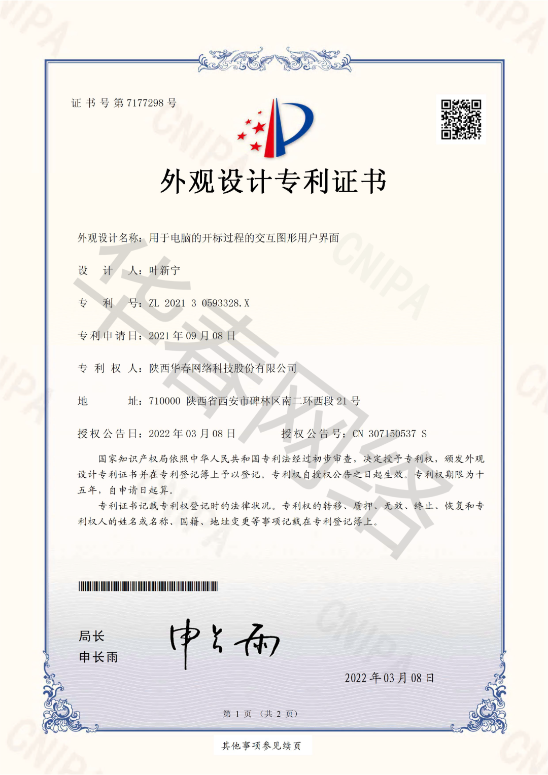華春網(wǎng)絡(luò)
