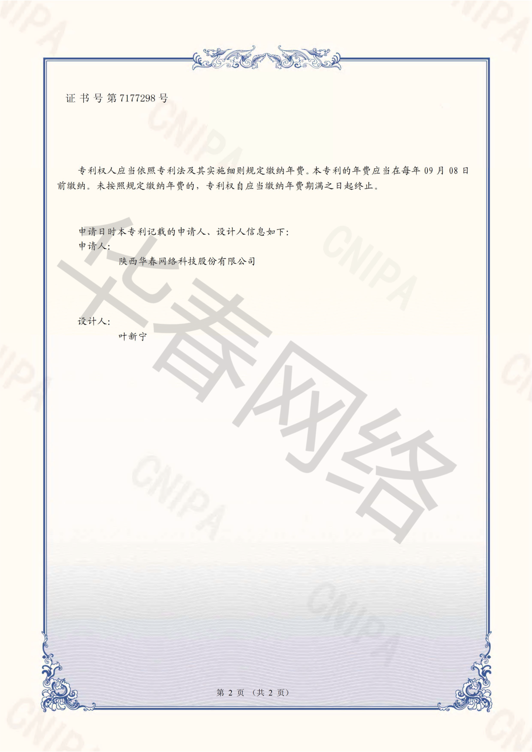 華春網(wǎng)絡(luò)