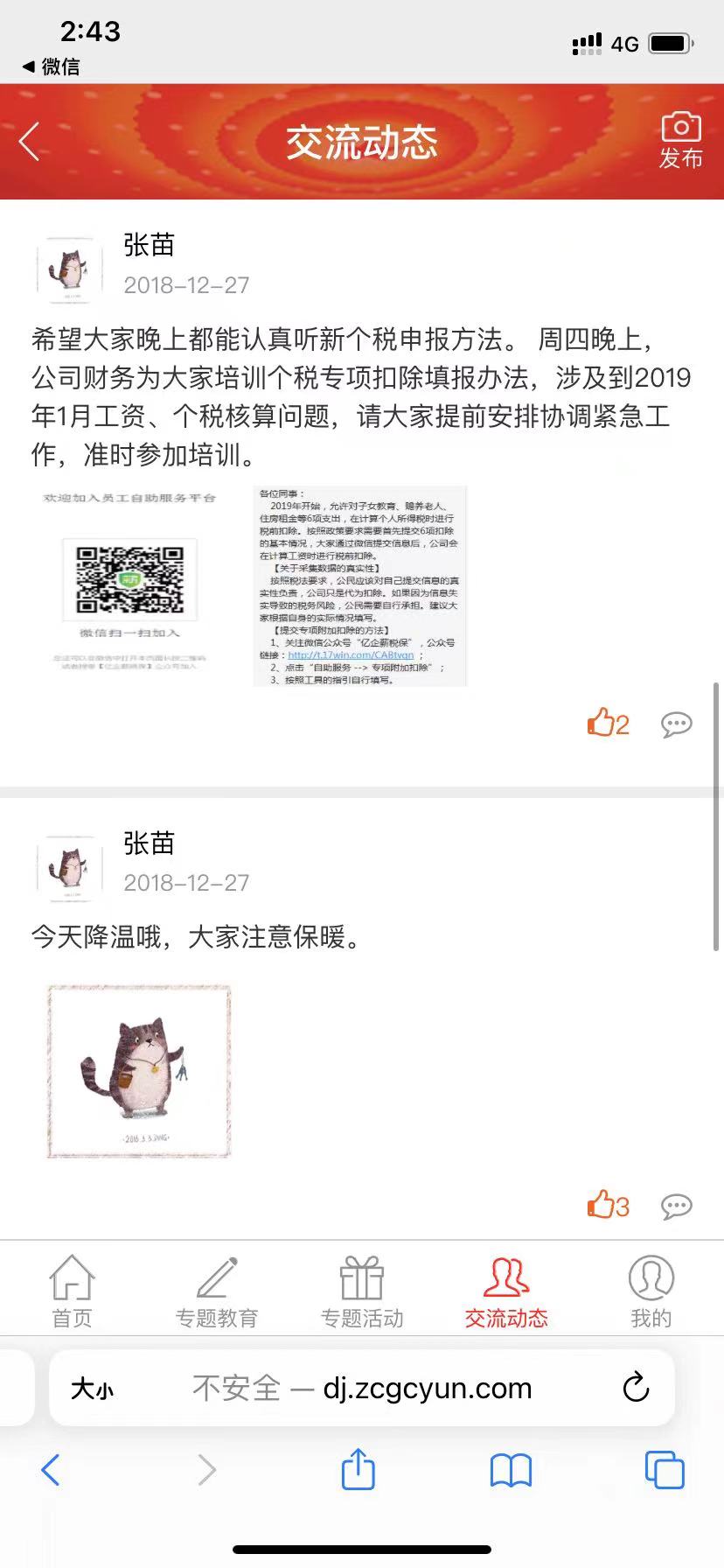 華春黨建