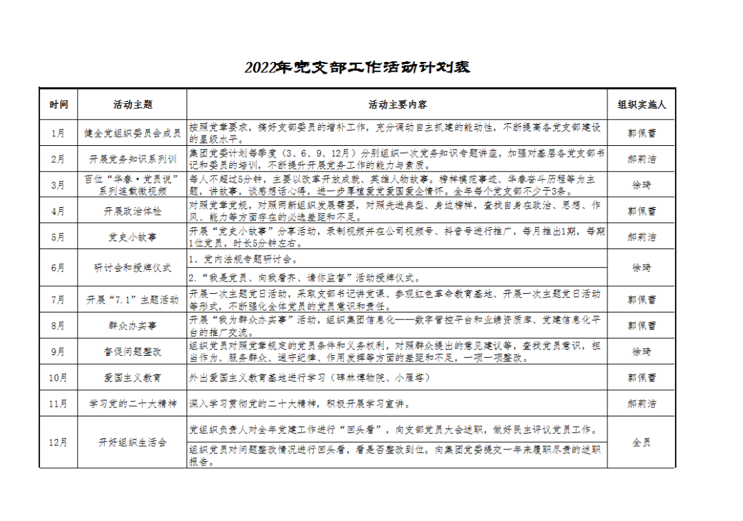 華春黨建