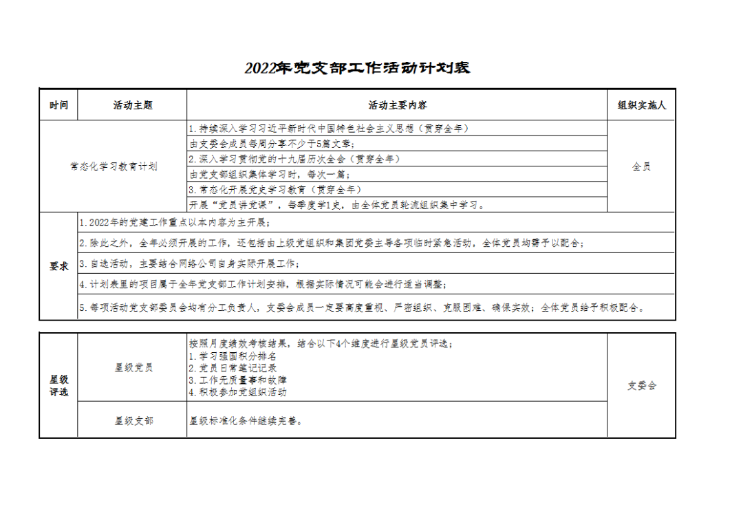 華春黨建