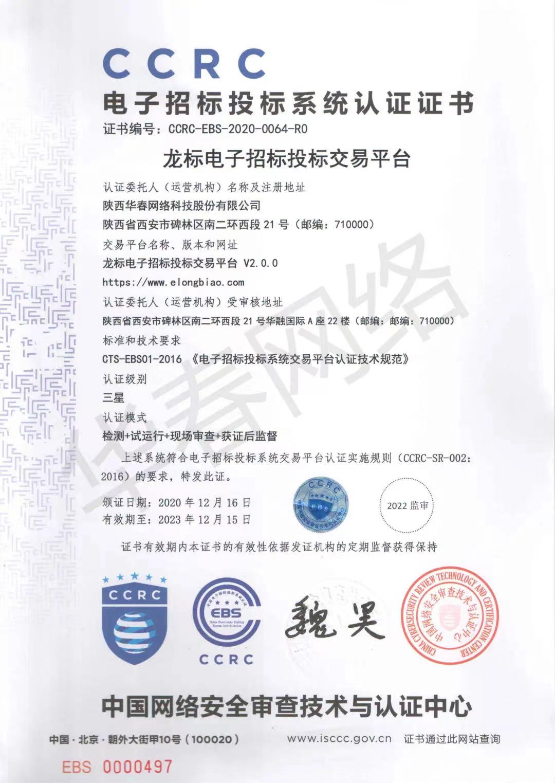 華春招投標(biāo)